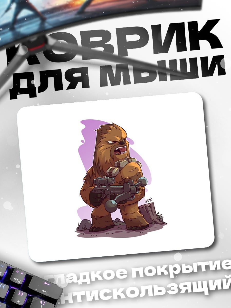 Коврик чубакка звездные войны