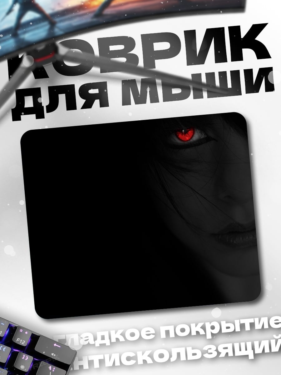 Коврик Красные глаза