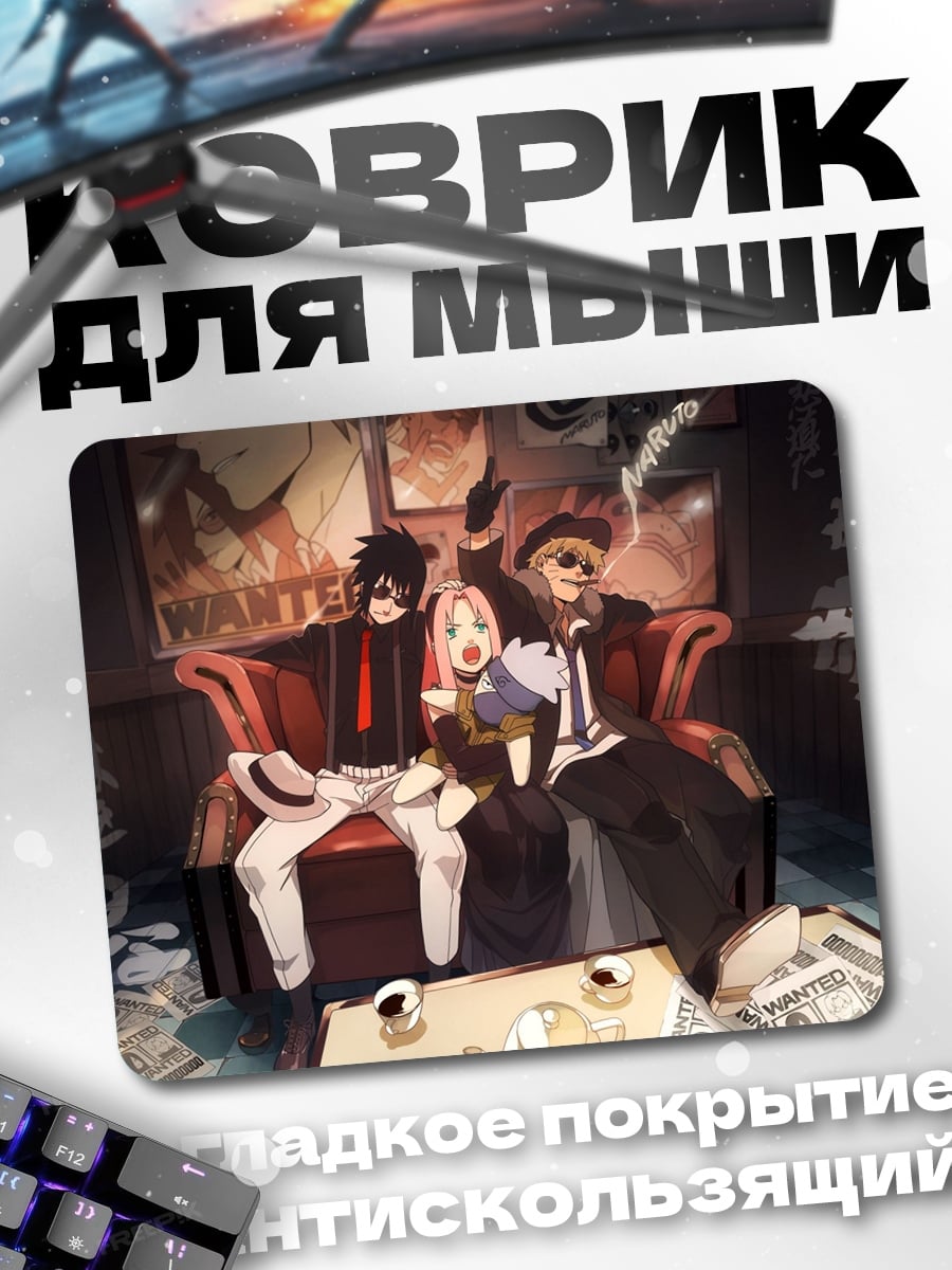 Коврик Наруто команда 7