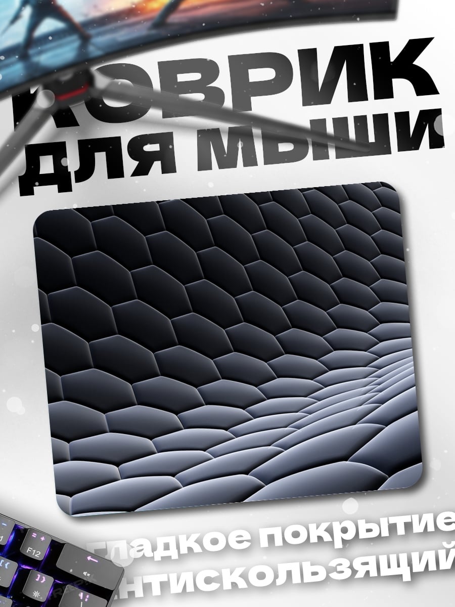 Коврик Черная сетка
