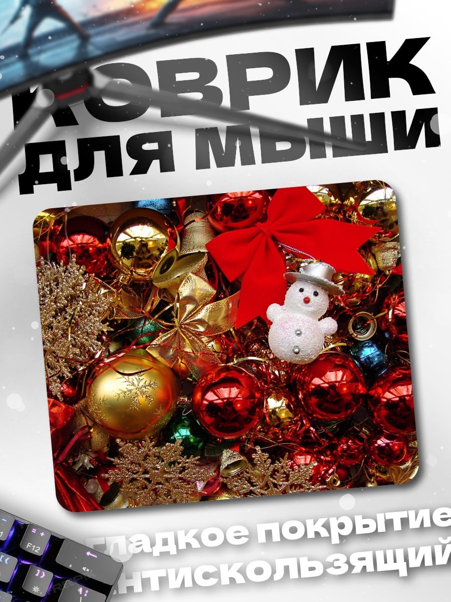 Коврик Новогодние игрушки