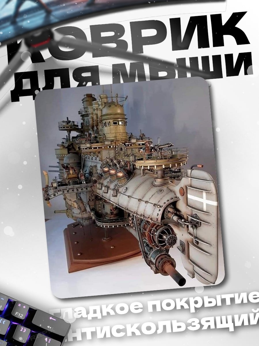 Коврик Фантастический боевой корабль