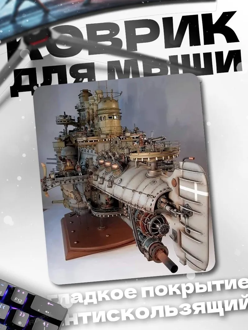 Коврик Фантастический боевой корабль