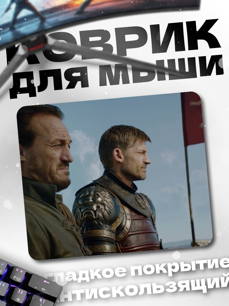 Коврик Два воина