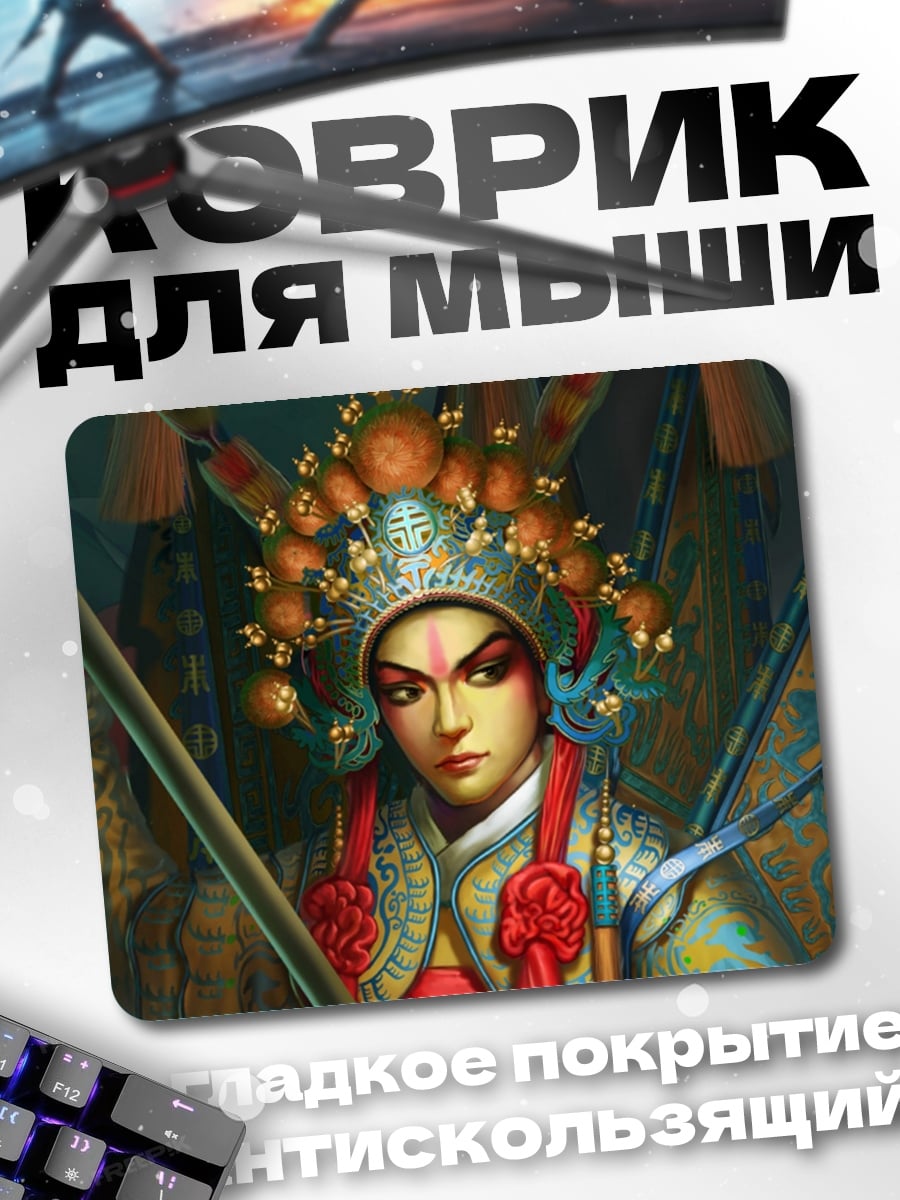 Коврик Актер Пекинской оперы