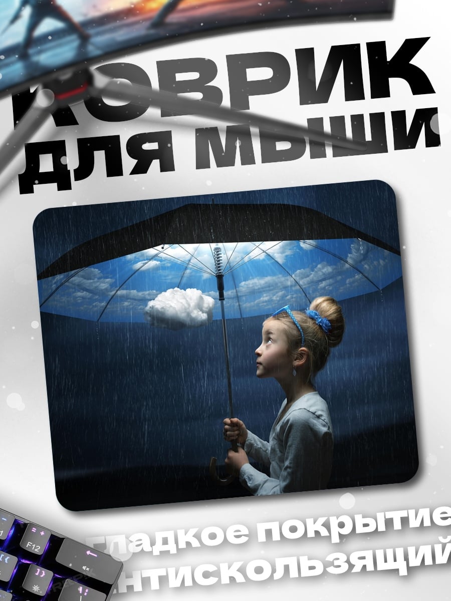 Коврик Девочка под зонтом
