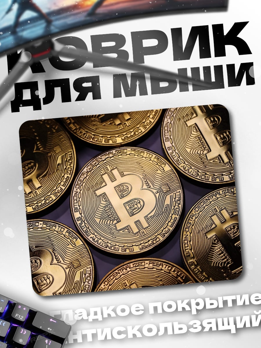 Коврик Золотые биткоины