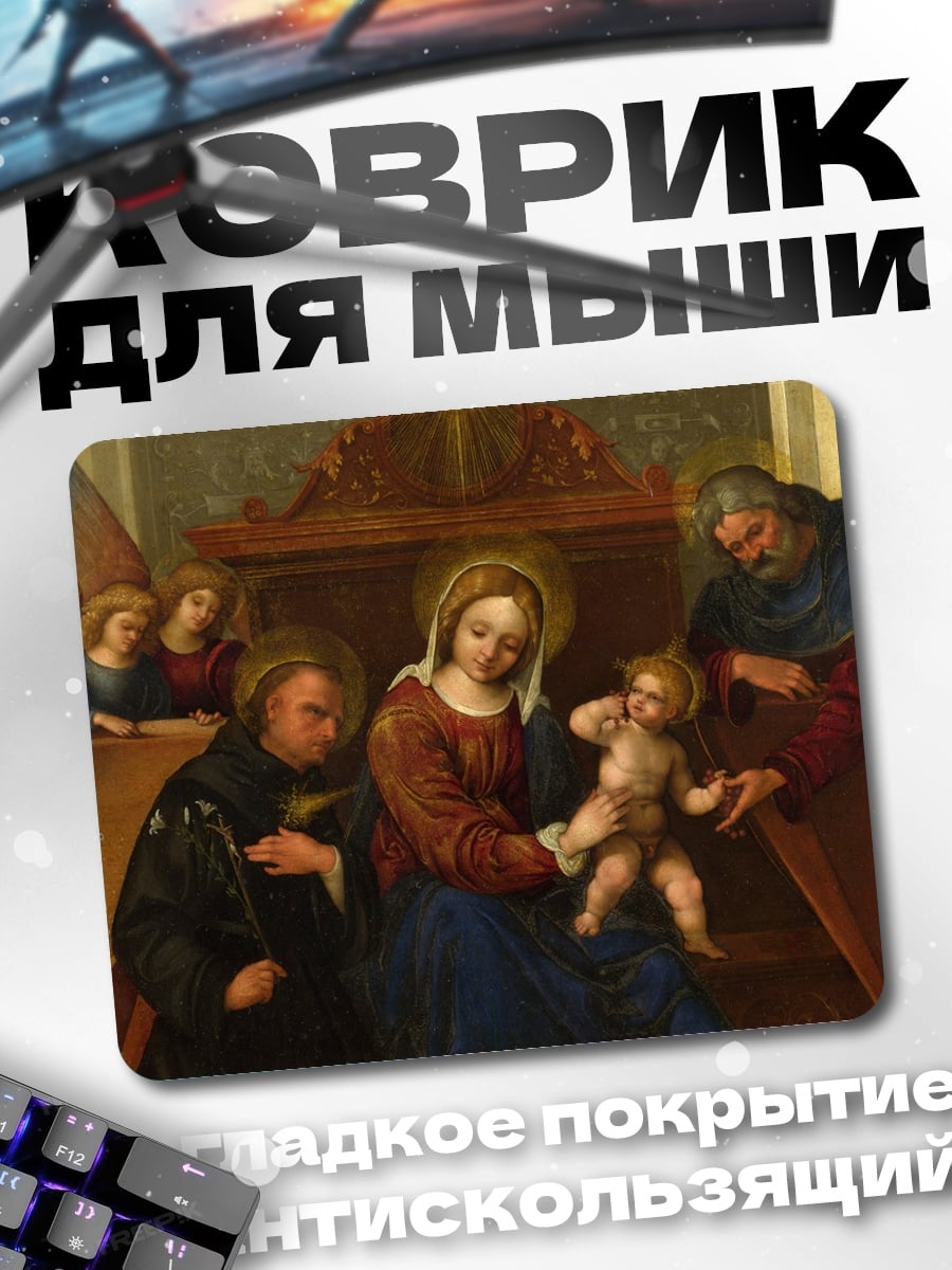 Коврик Святое семейство