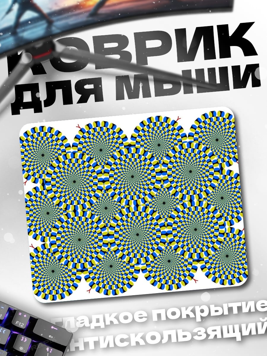 Коврик Оптическая иллюзия