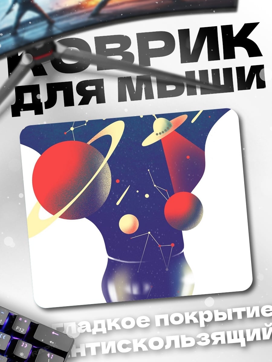 Коврик Космический сосуд