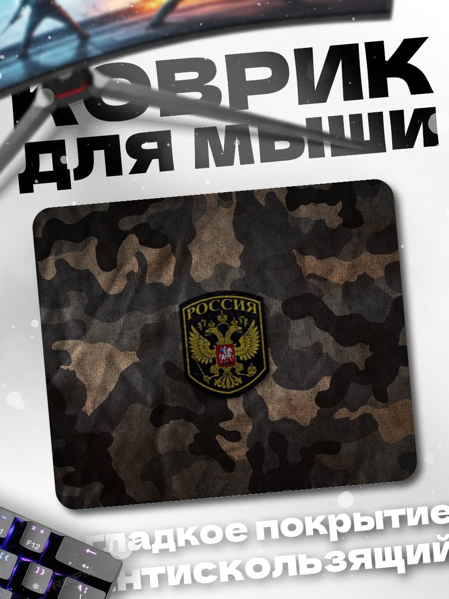 Коврик герб России