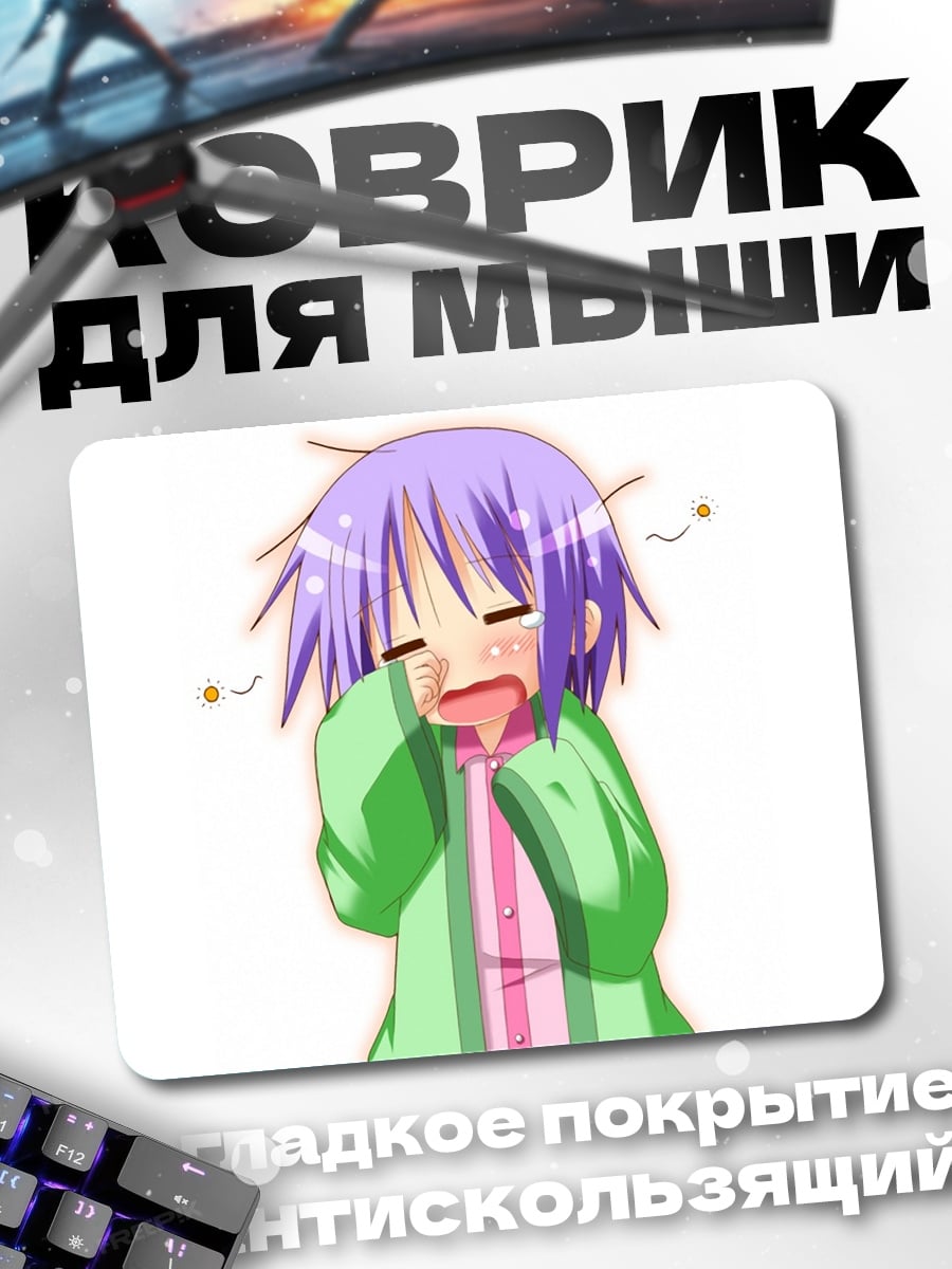 Коврик плачущая аниме девочка