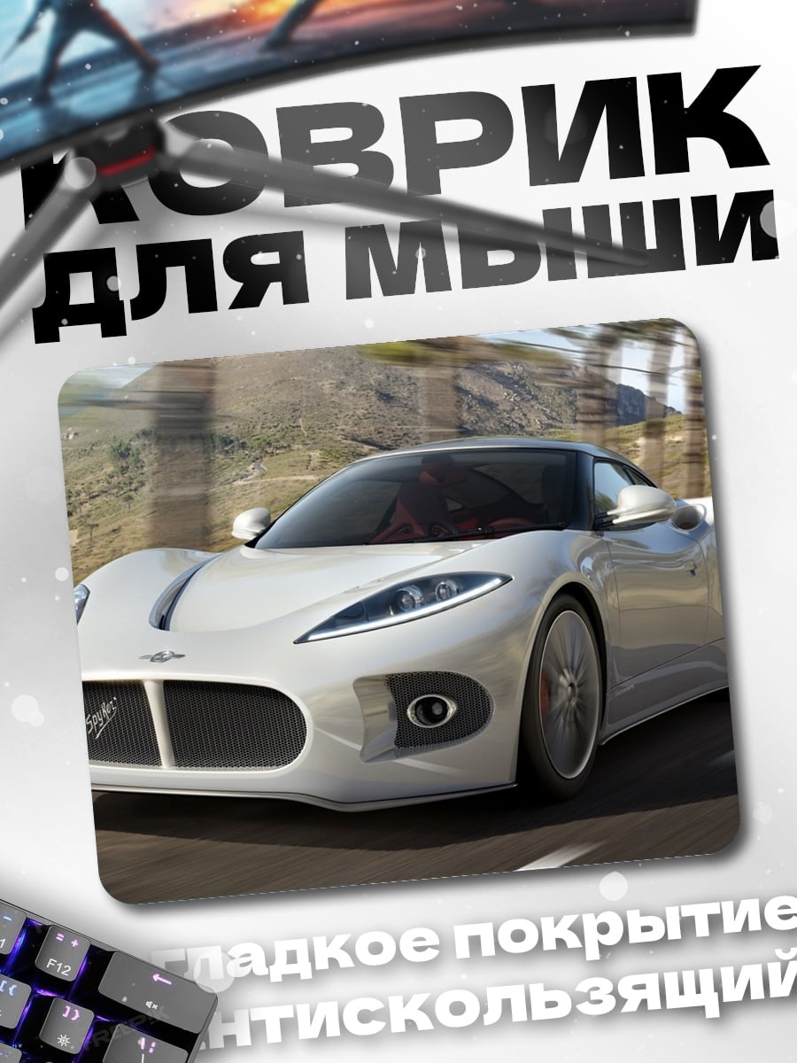 Коврик белый спорткар