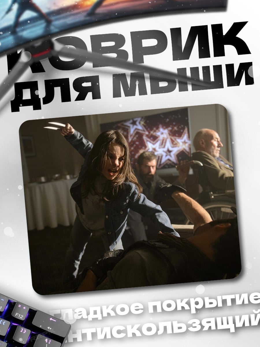 Коврик девушка с когтями