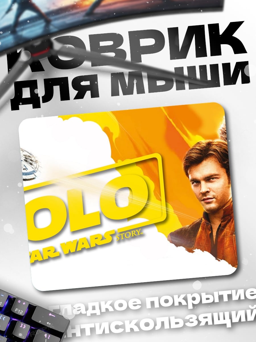 Коврик Хан Соло