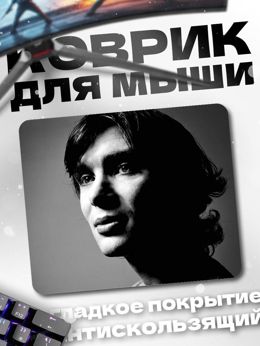 Коврик портрет Киллиана Мерфи
