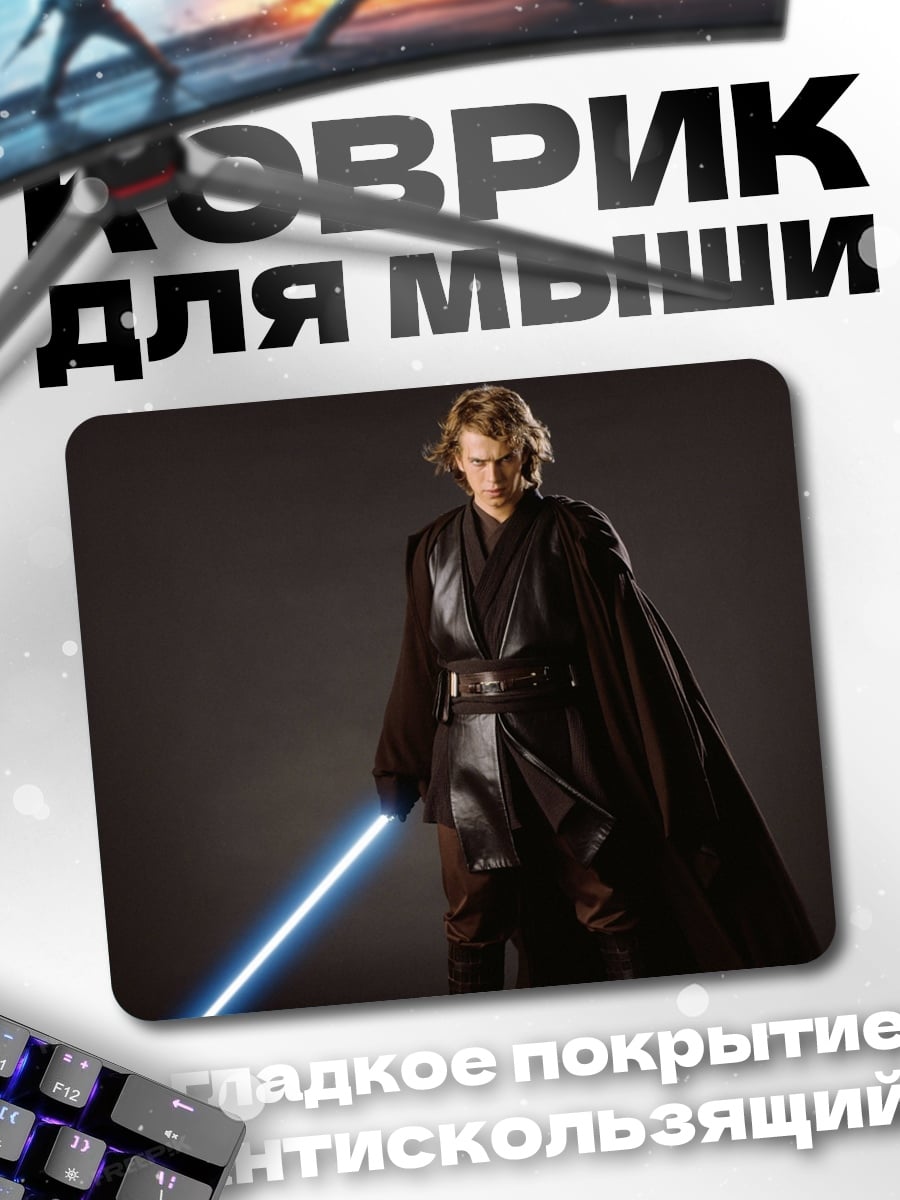 Коврик Энакин Скайуокер