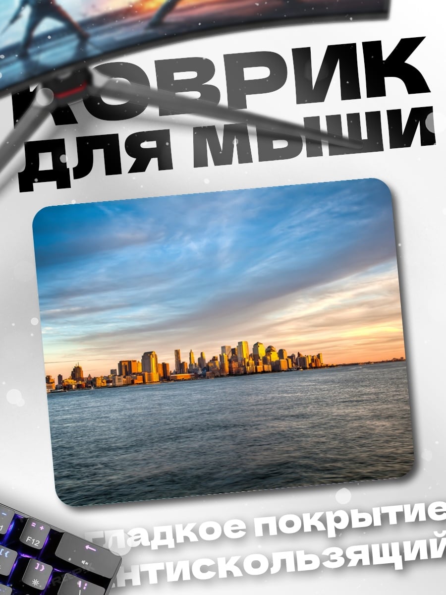 Коврик городской пейзаж на закате