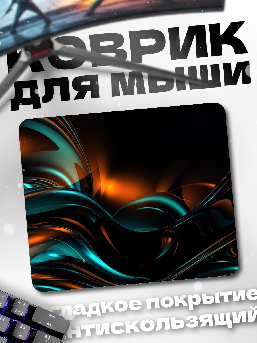 Коврик Неоновые волны