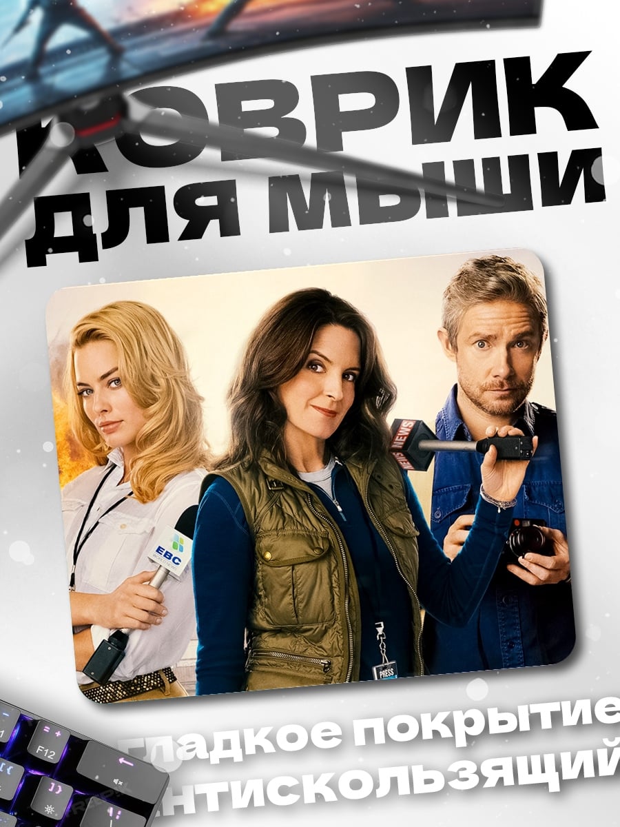 Коврик Команда репортеров