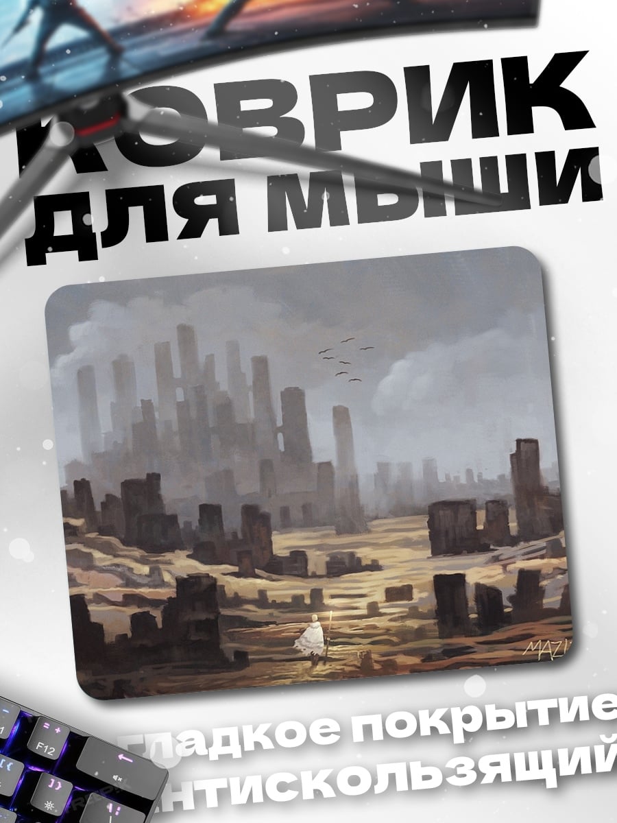 Коврик Заброшенный город