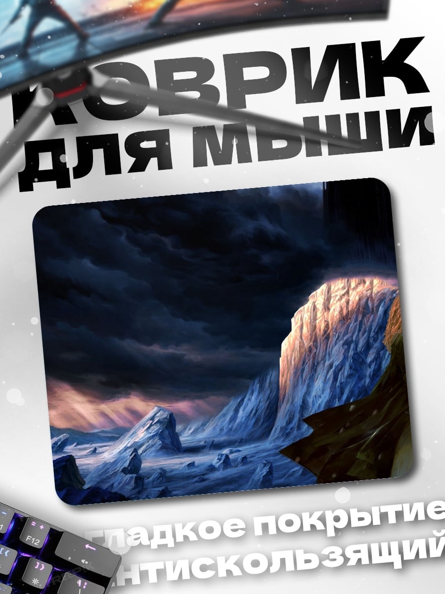 Коврик Сила Света