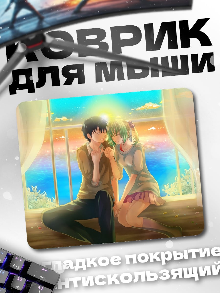 Коврик Пара у окна