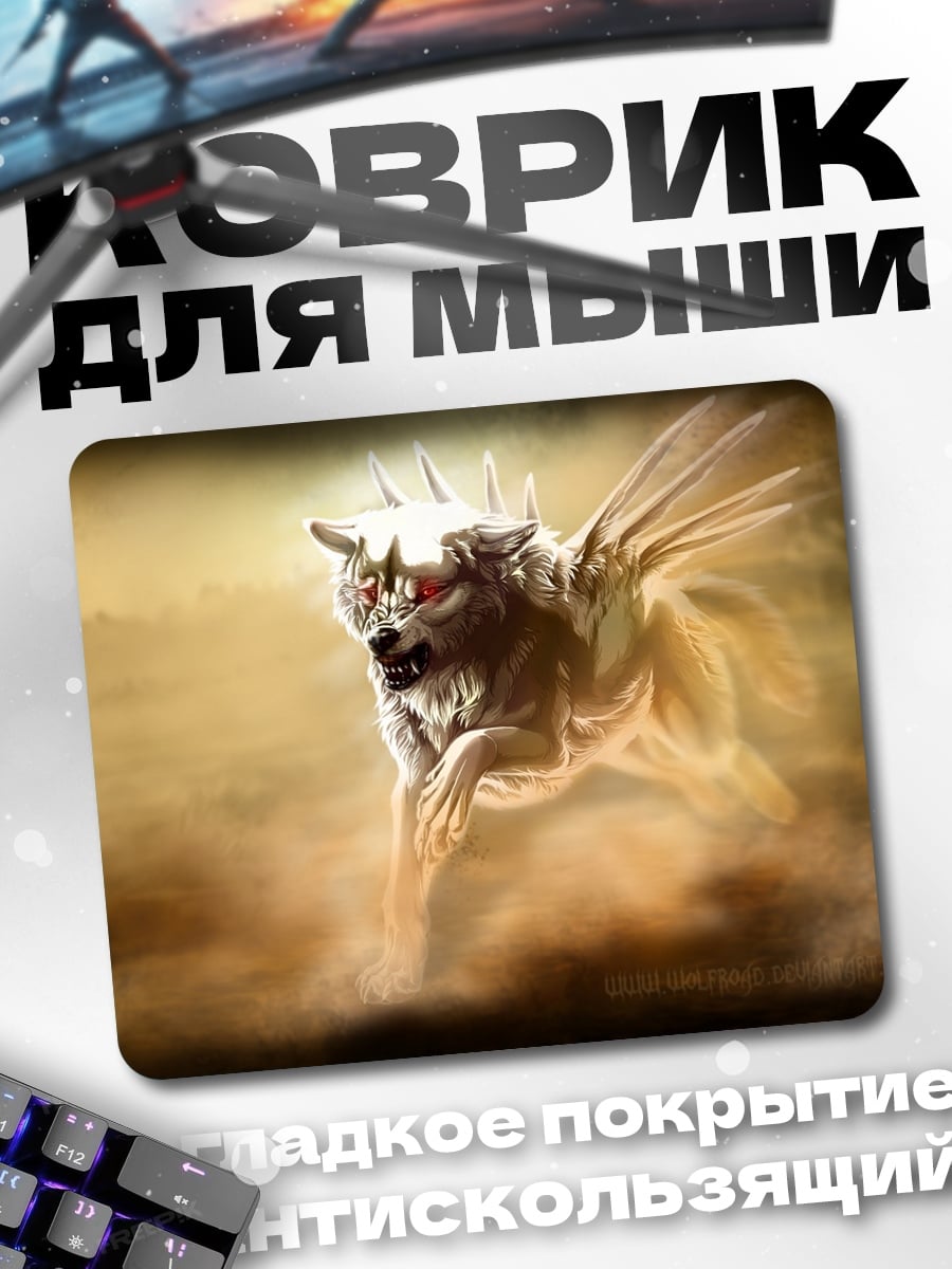 Коврик Крылатый волк в пустыне