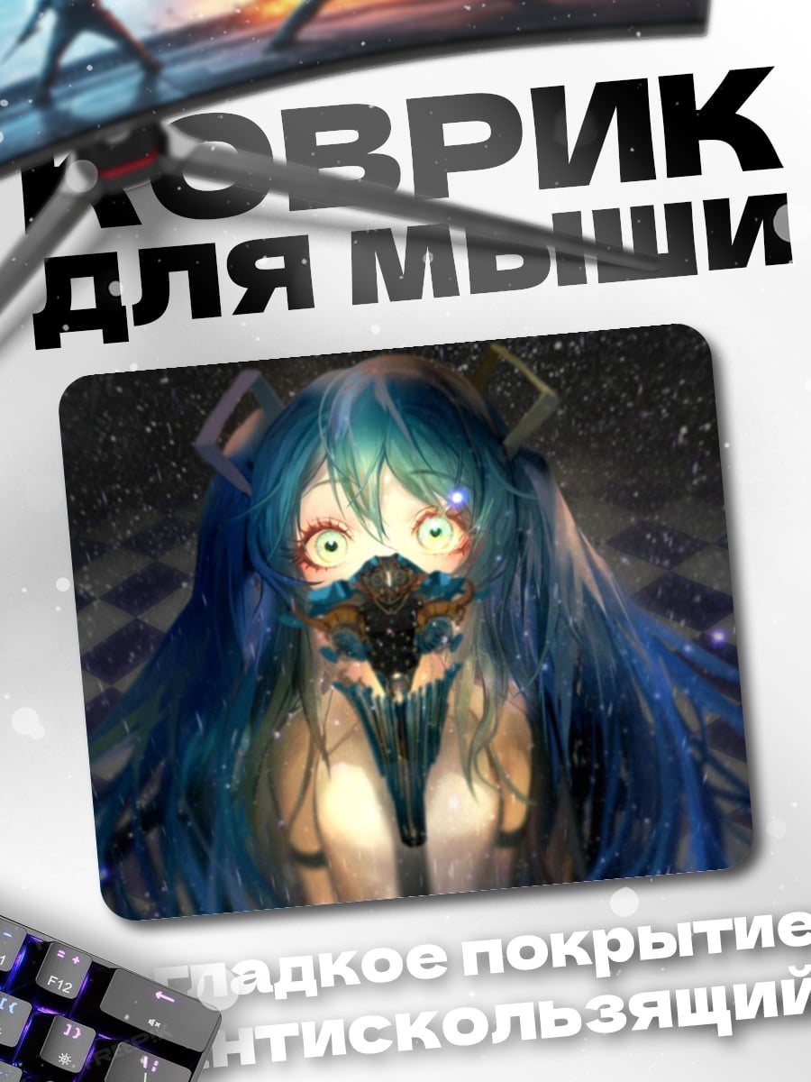 Коврик Аниме девушка в маске