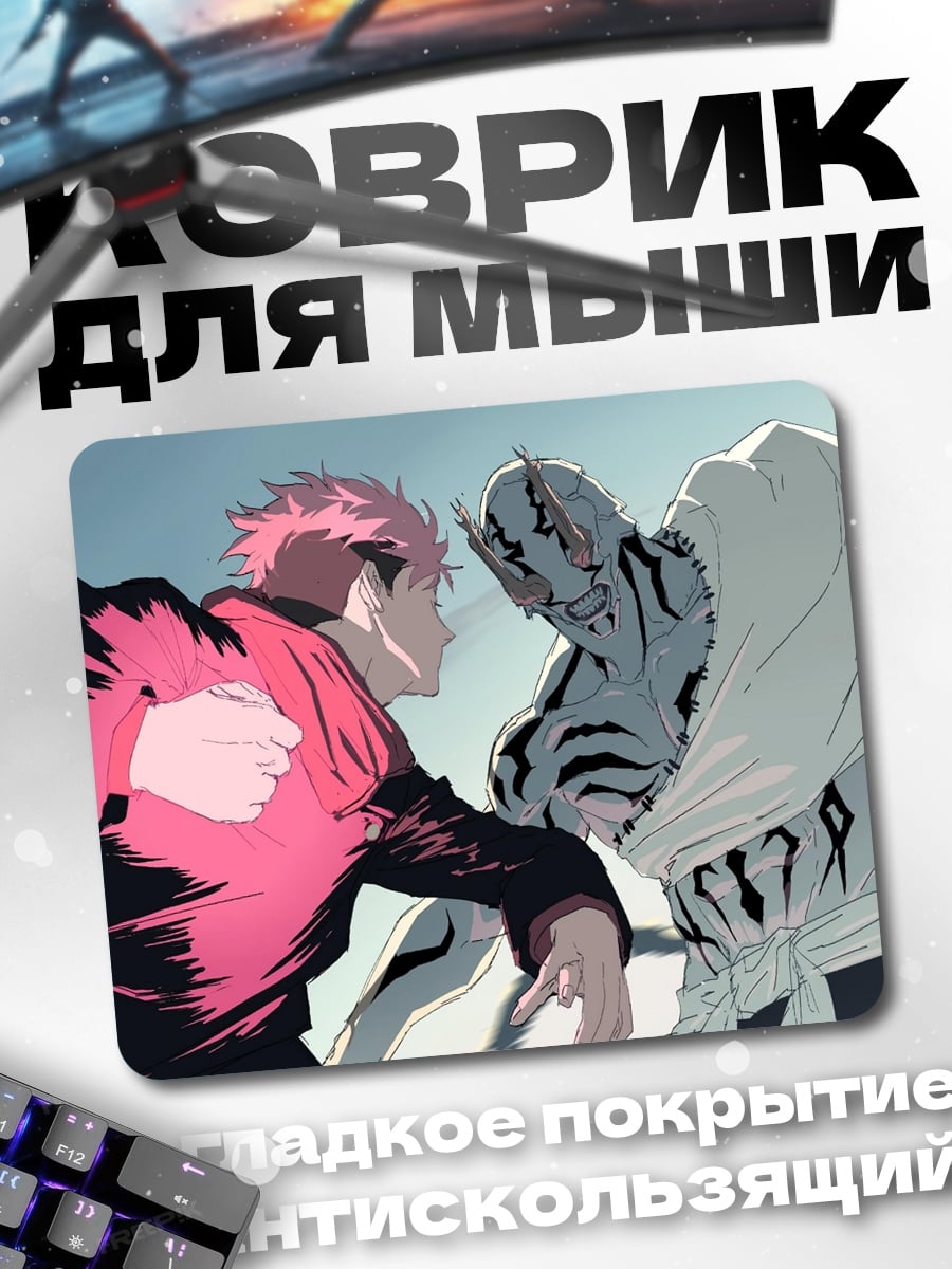 Коврик Битва демонов