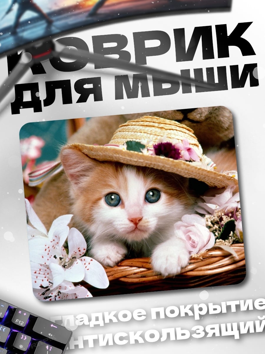 Коврик Котёнок в шляпе