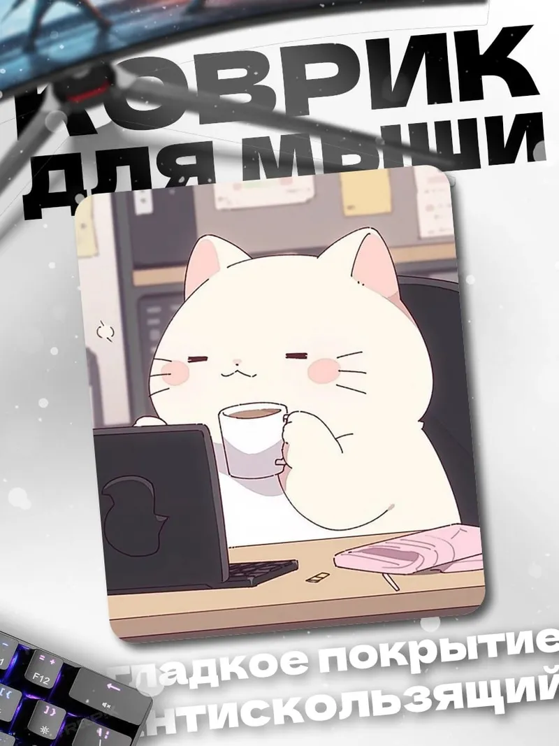 Коврик Кот пьет кофе