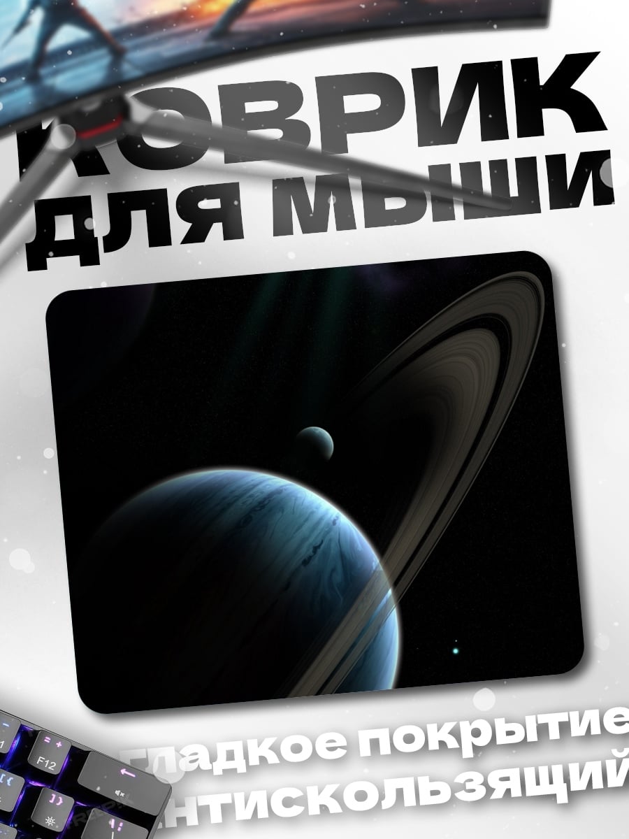Коврик Планеты в космосе