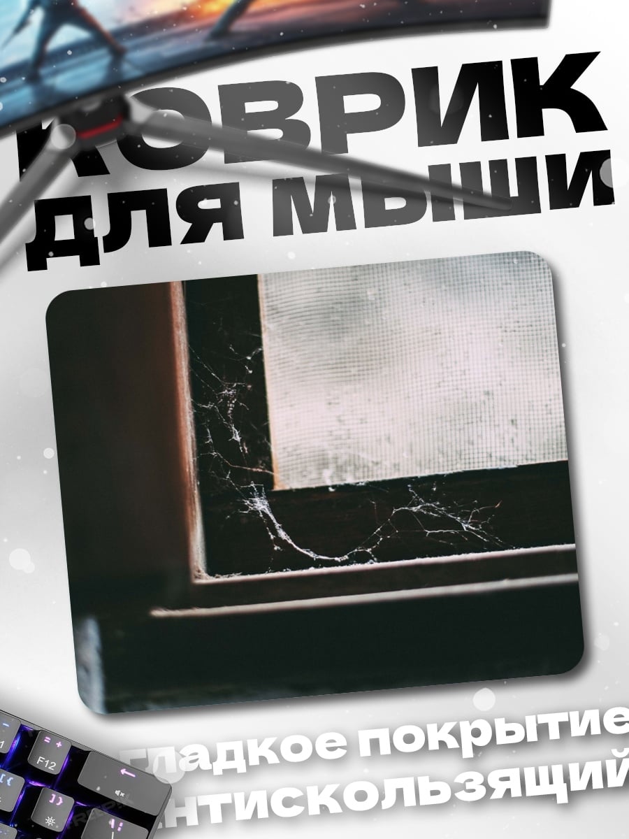 Коврик паутина в углу