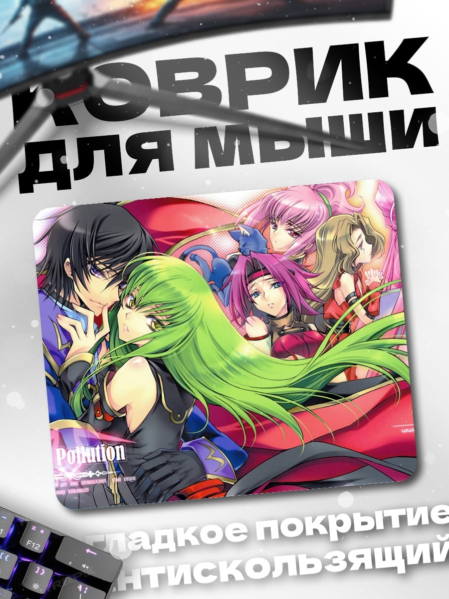 Коврик Код Гиас пара