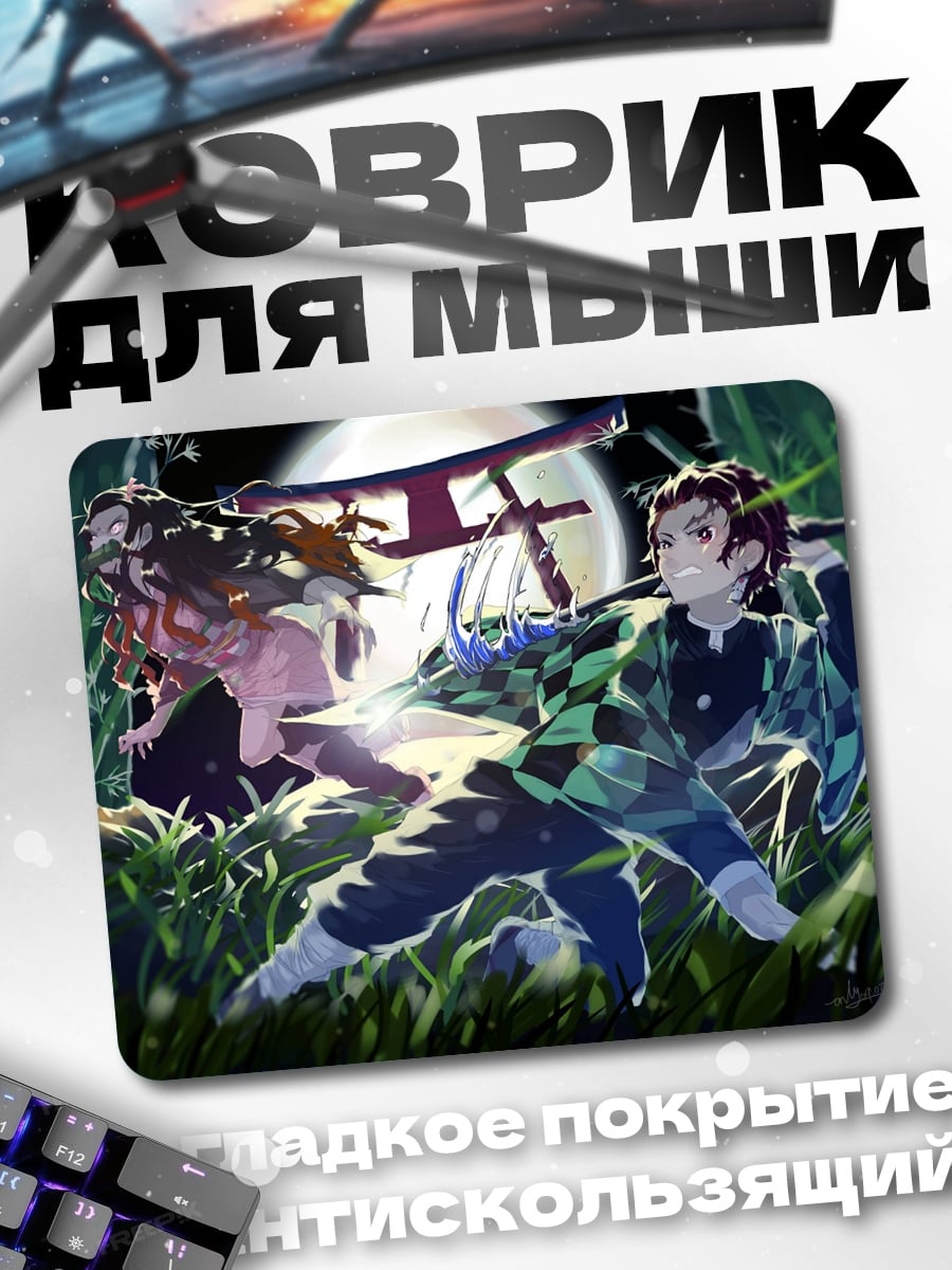Коврик Демон Убийца пара