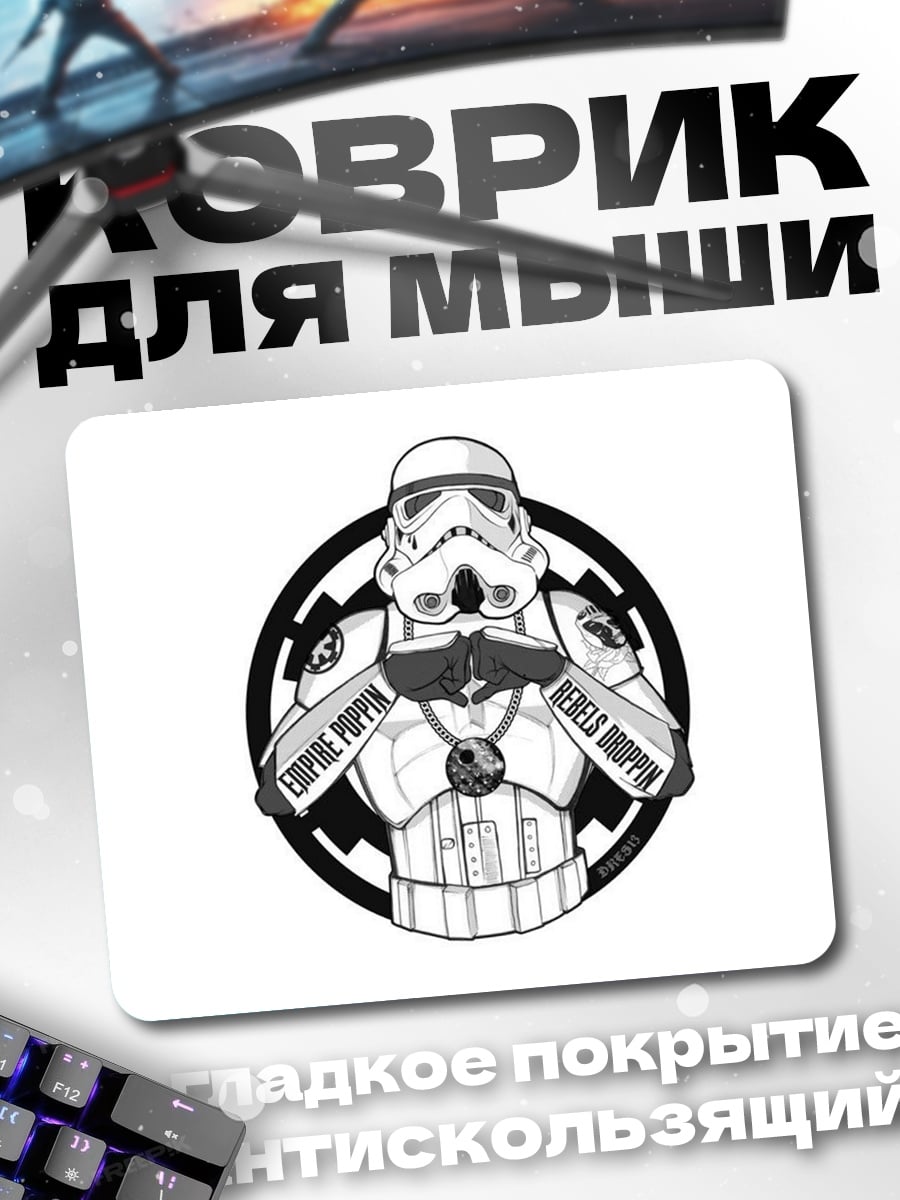 Коврик штурмовик звездных войн