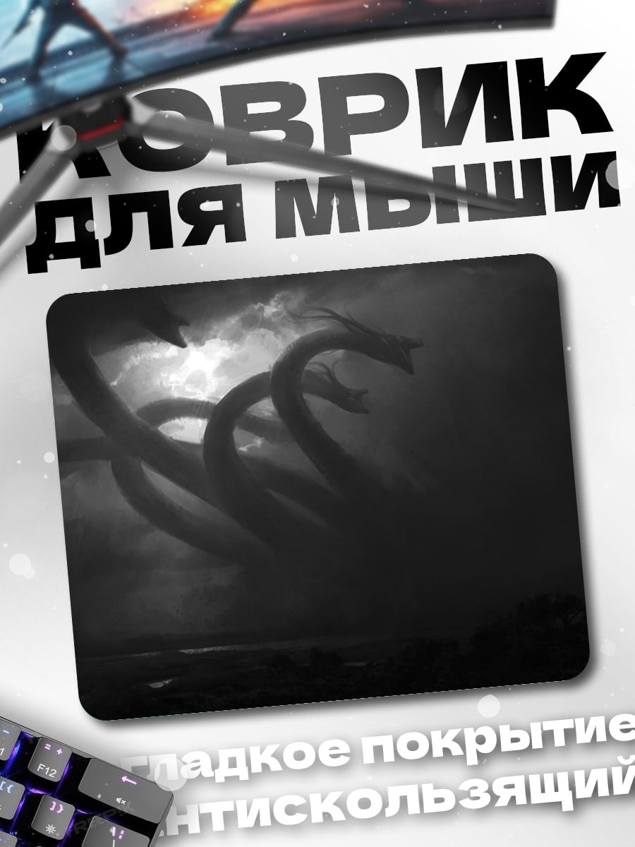 Коврик гидра в грозе