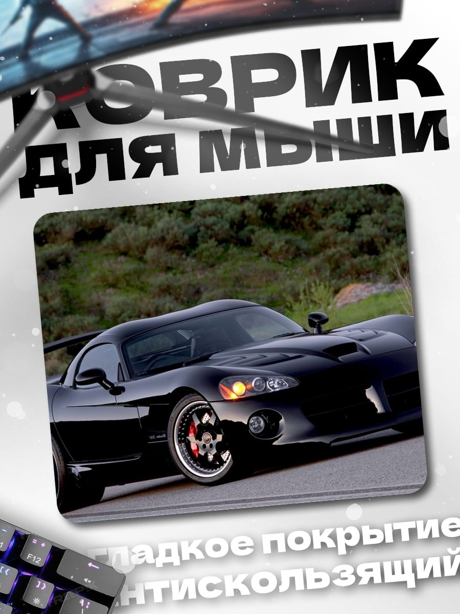 Коврик черный спорткар