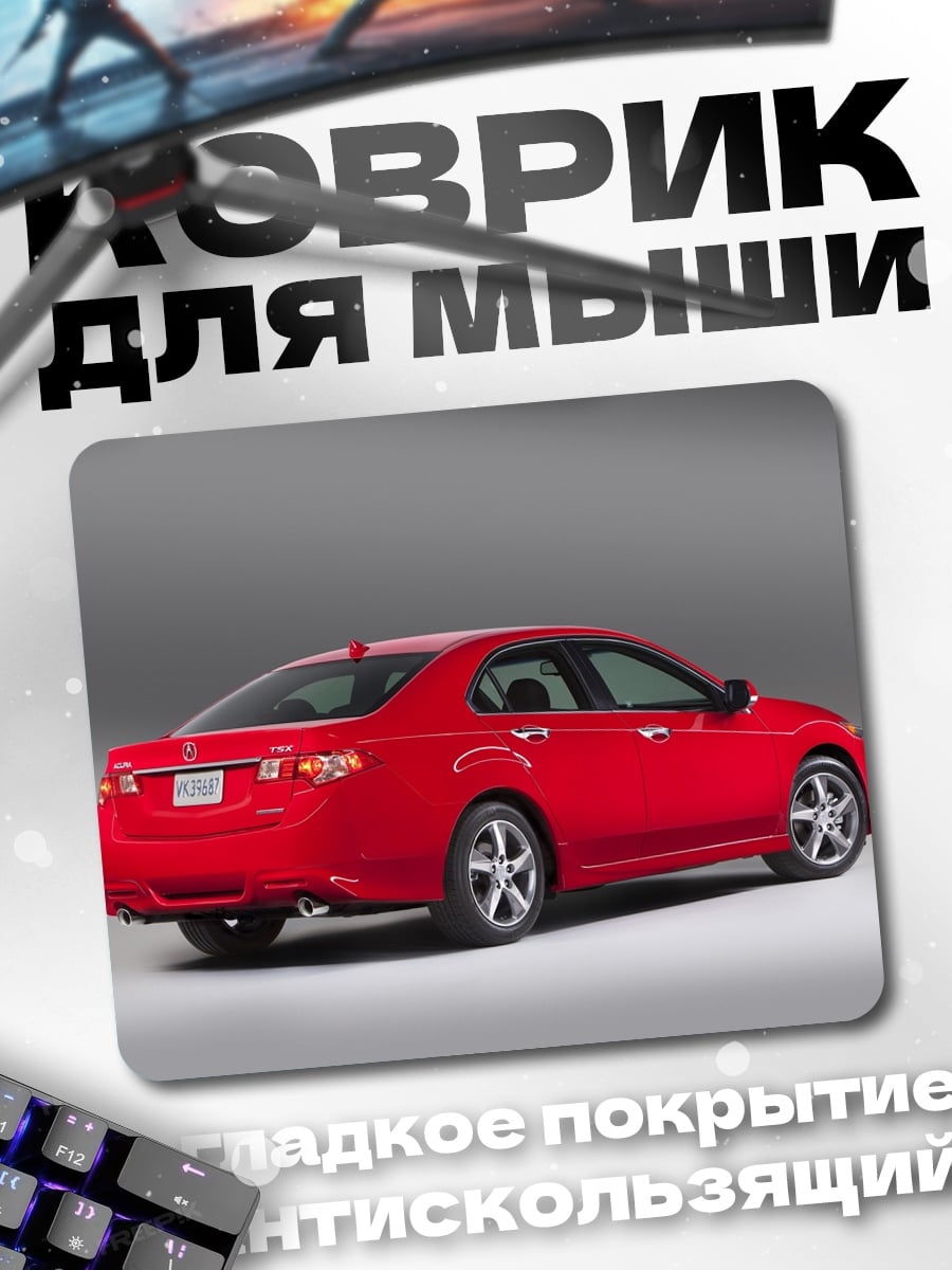 Коврик красный седан