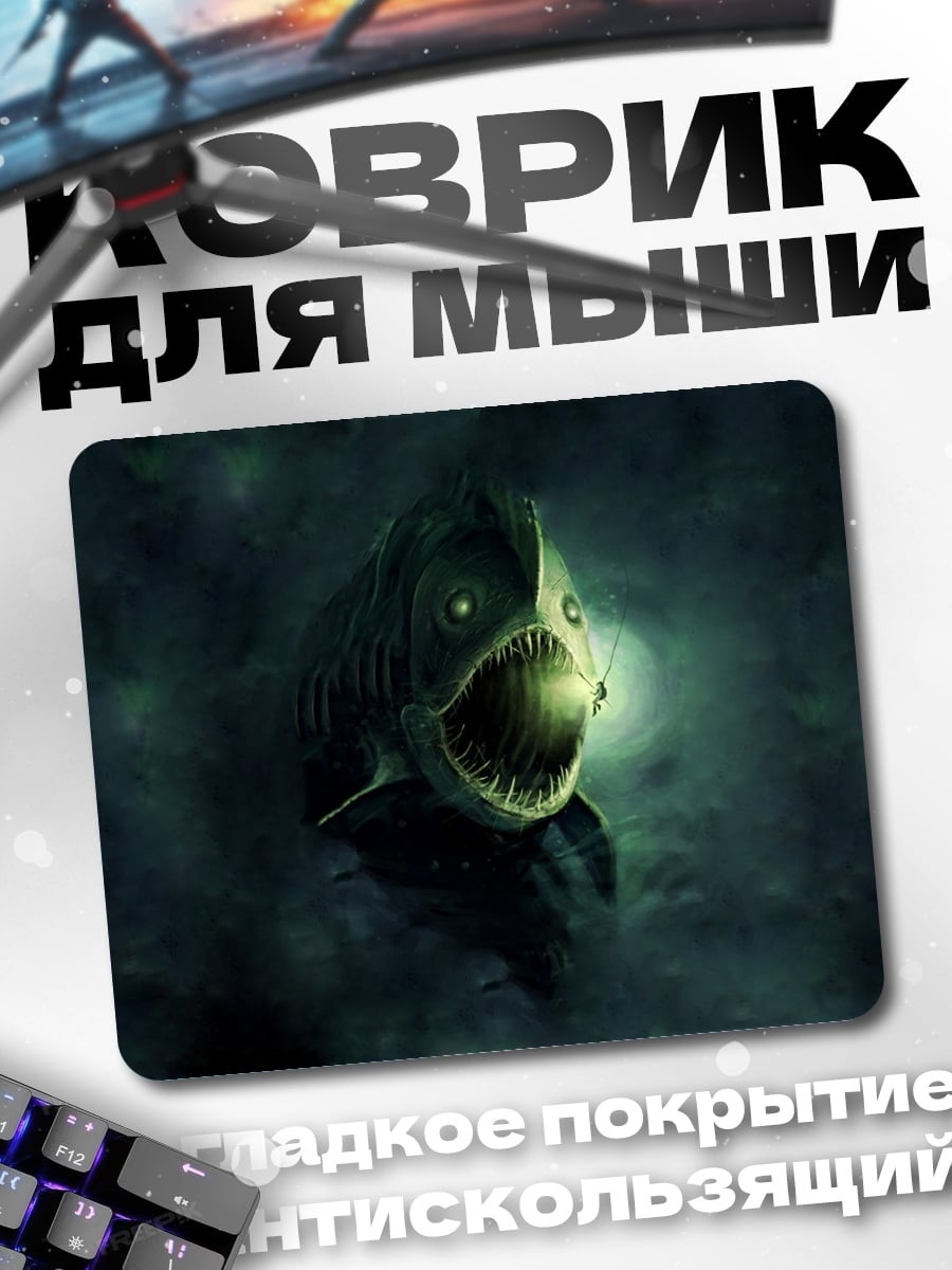 Коврик глубоководный монстр