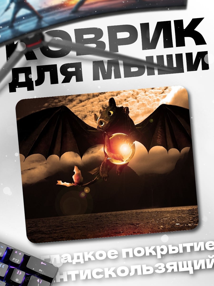 Коврик дракон в небе
