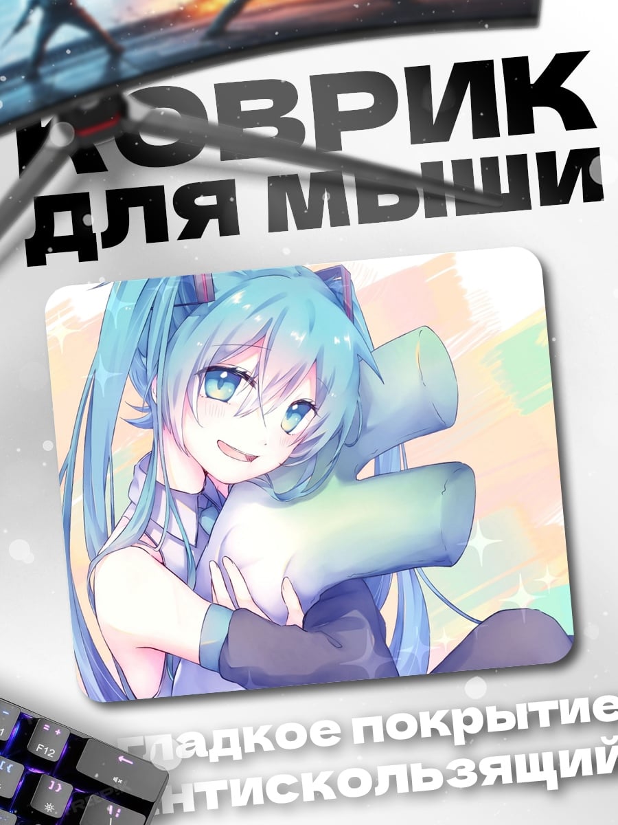 Коврик Мику Хацунэ