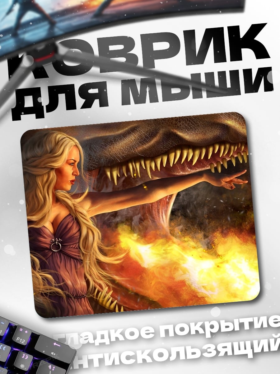 Коврик Дейенерис Таргариен