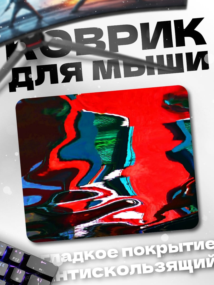 Коврик Абстрактные блики