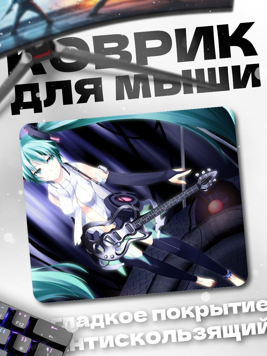 Коврик Мику Хацунэ гитара