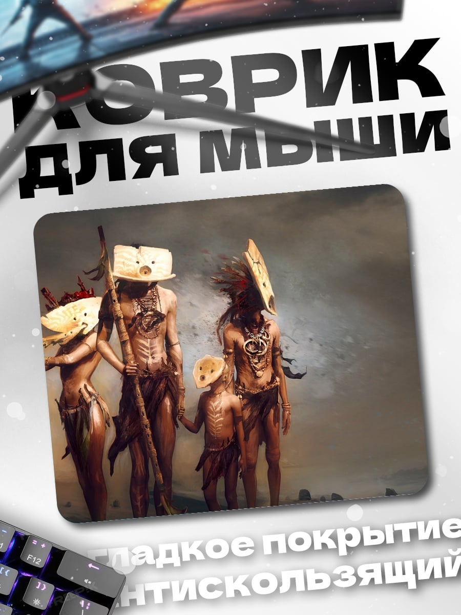 Коврик Племя в масках