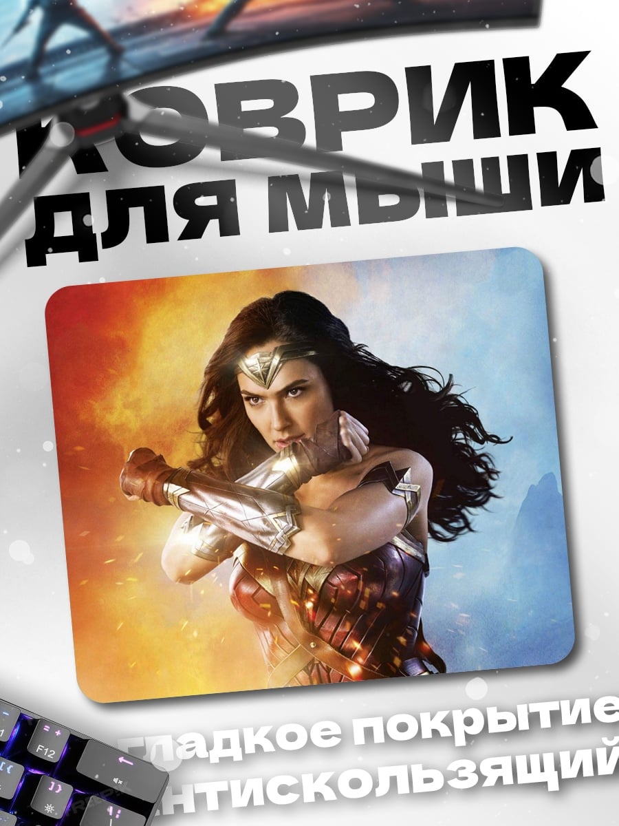 Коврик Чудо женщина