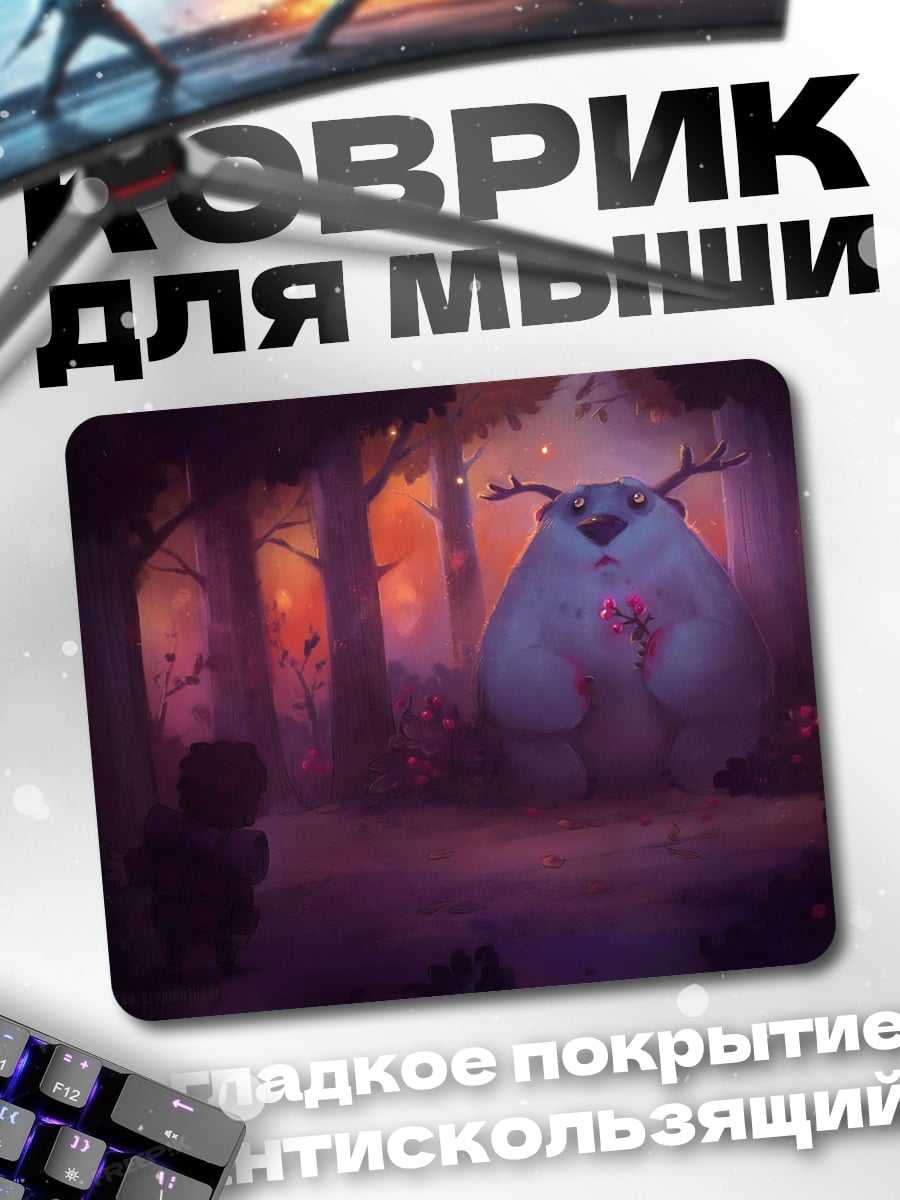 Коврик Лесной монстр дружба