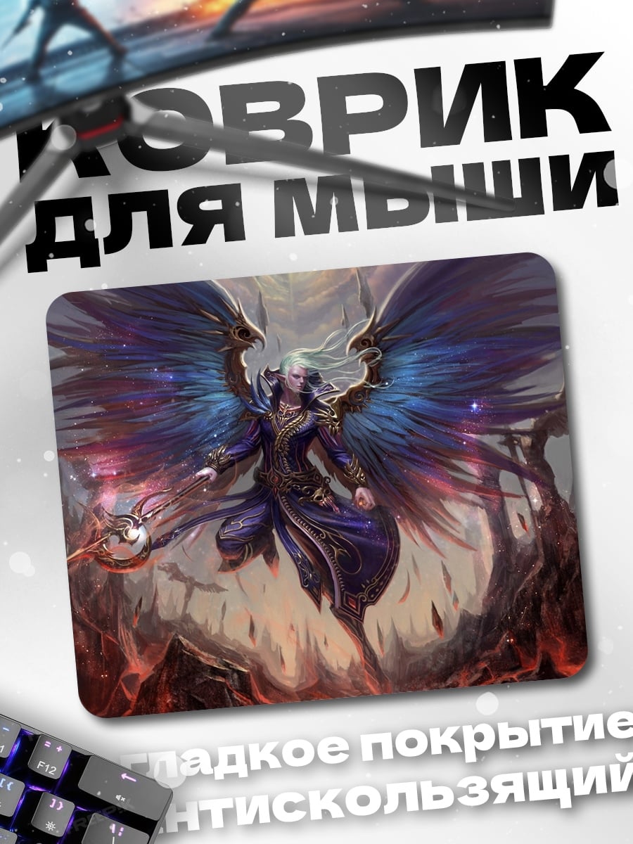 Коврик Ангел огненный мир